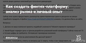 Как разработать свою финтех-платформу: анализ рынка
